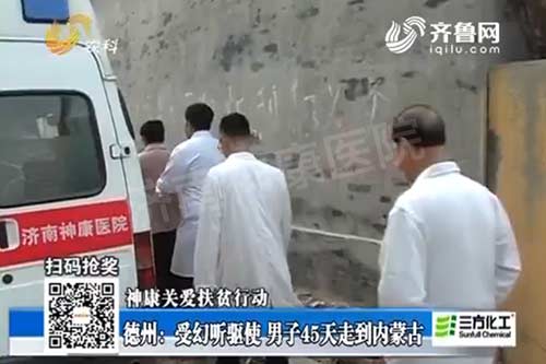 神康救助受幻听驱使恋上离家出走的男子赵立民