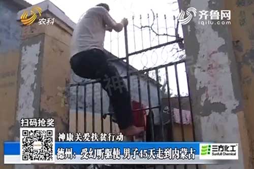 神康救助受幻听驱使恋上离家出走的男子赵立民
